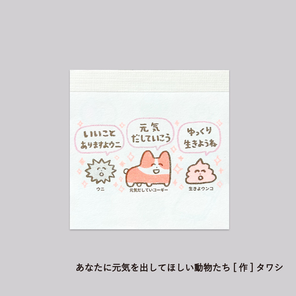 JAM】Creators Works：MEMO帳（メモ帳）