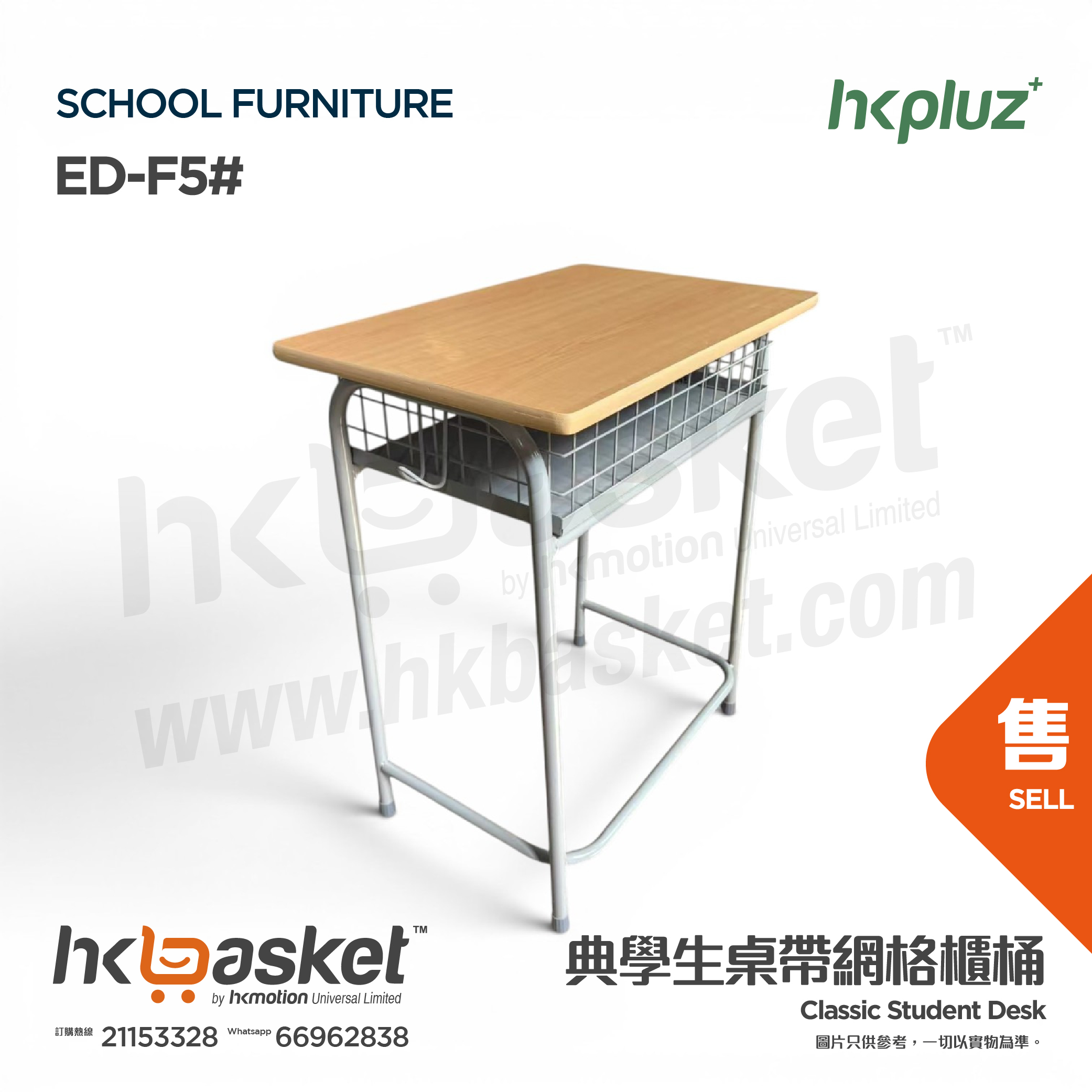 [訂製] HKpluz 經典學生桌帶網格櫃桶 ED-F5#