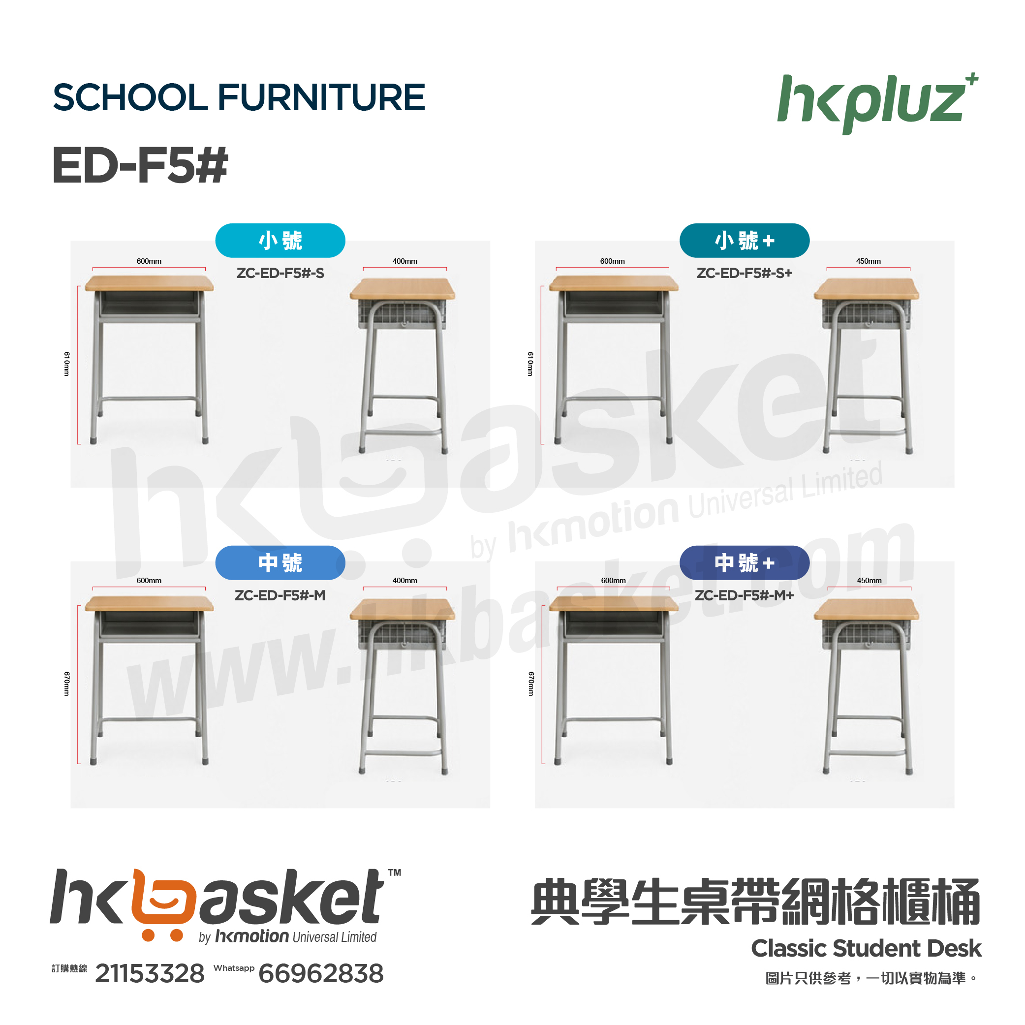 [訂製] HKpluz 經典學生桌帶網格櫃桶 ED-F5#