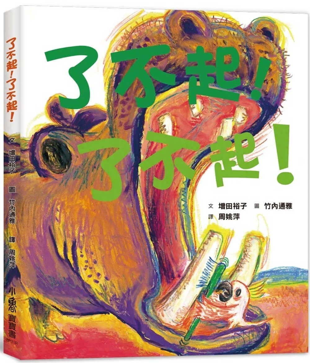 了不起！了不起！（三版）