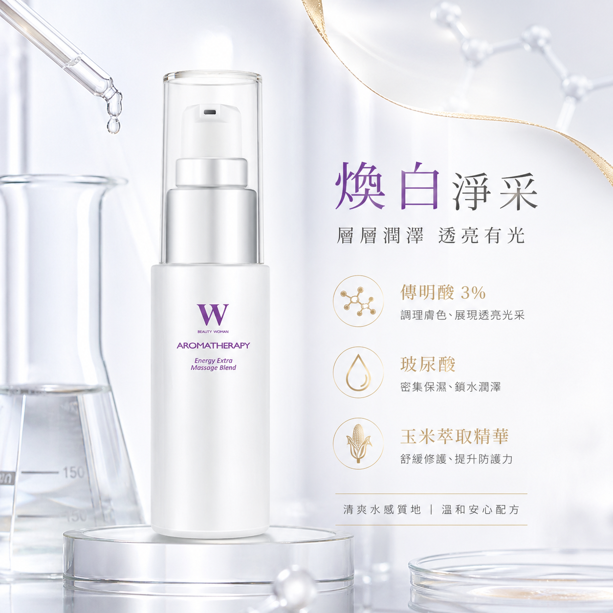 傳明酸亮白精華液