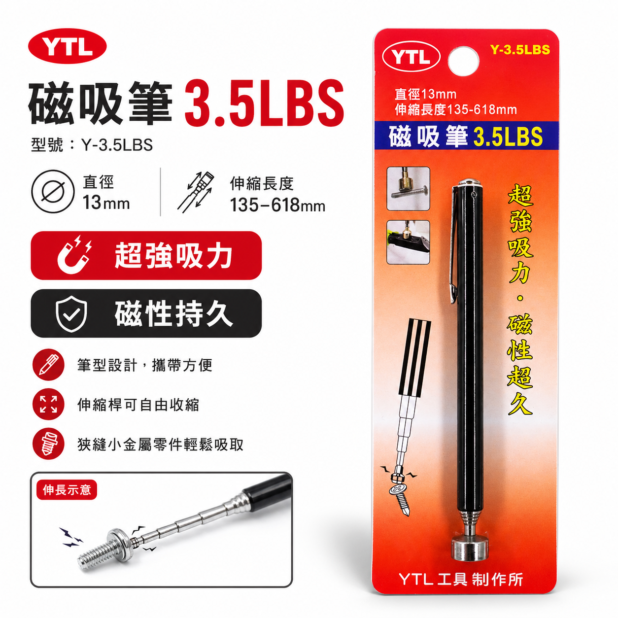 YTL｜大型磁鐵棒｜磁性可伸縮撿拾器 吸力棒 伸縮磁鐵吸附 筆型吸磁筆 吸鐵筆 磁鐵指揮棒｜Y-3.5LBS