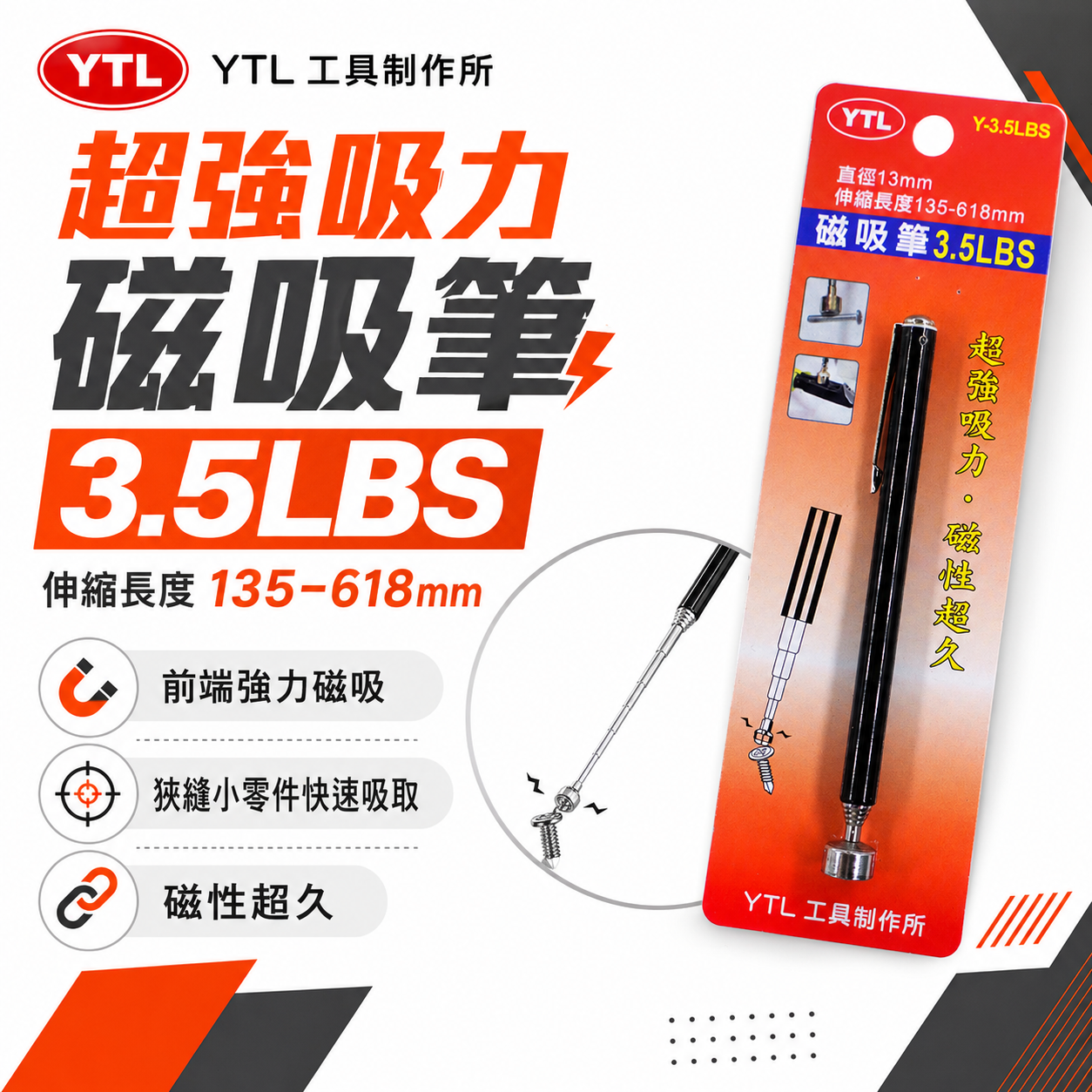 YTL｜大型磁鐵棒｜磁性可伸縮撿拾器 吸力棒 伸縮磁鐵吸附 筆型吸磁筆 吸鐵筆 磁鐵指揮棒｜Y-3.5LBS