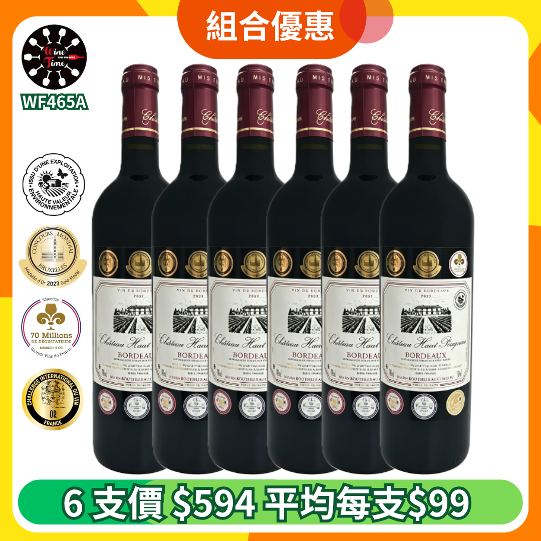 Chateau Haut Pougnan Bordeaux 2022 | 6支優惠套裝 (WF465A)