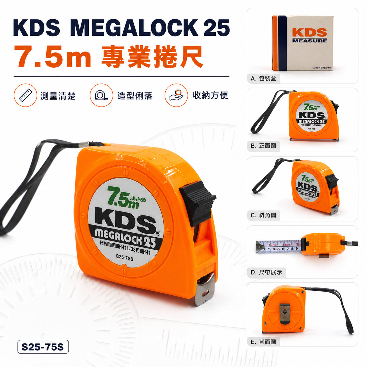 日本 KDS｜7.5米 寬25mm 自動捲尺 7.5M卷尺 測量捲尺｜台尺/公分｜S25-75S｜紙盒裝-橘