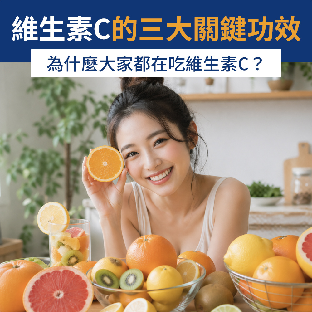 維生素C
