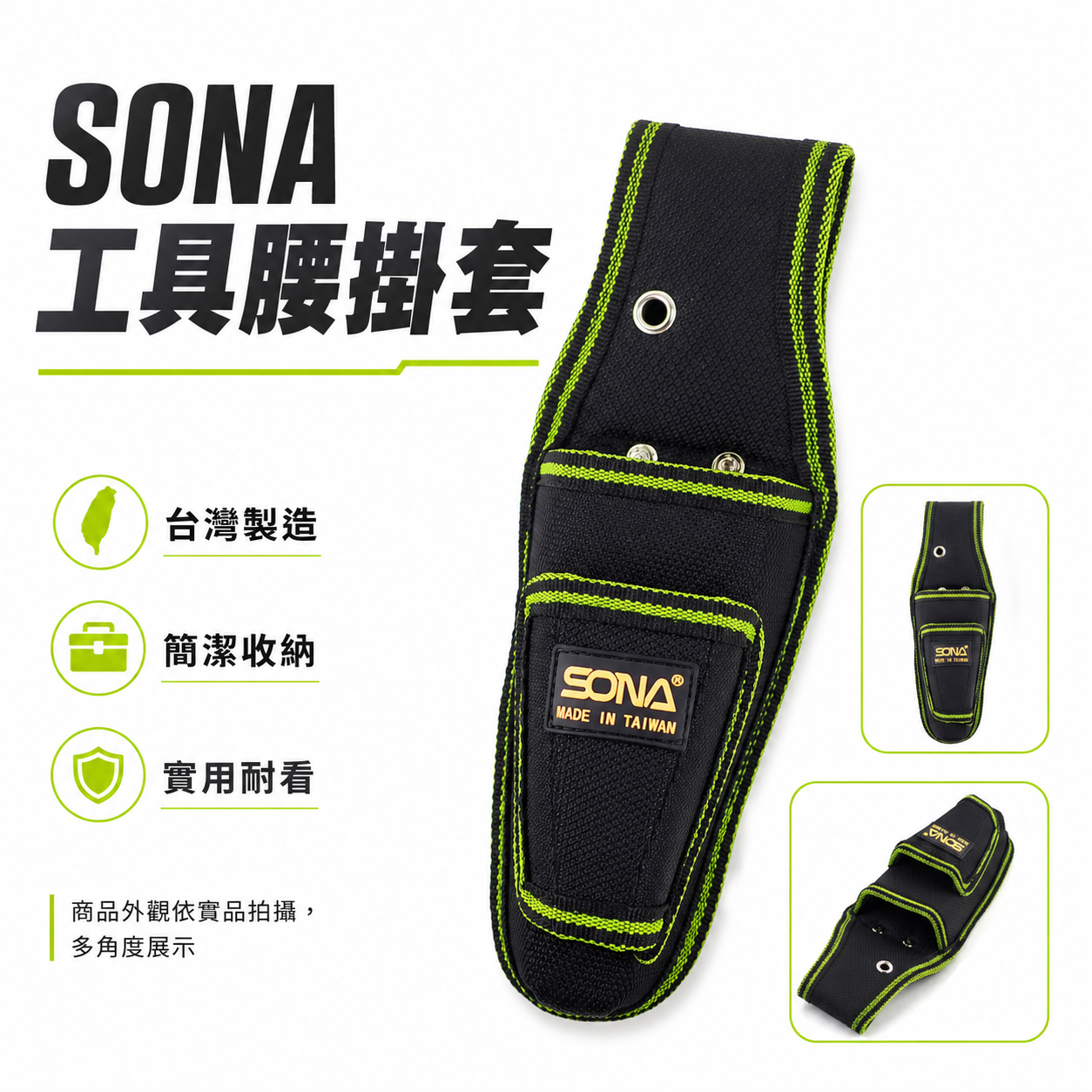 台灣製 SONA｜日式2孔鉗套 小型兩孔鉗套 工具套袋 小鋼炮袋 小鋼砲袋 加厚型縫紉 工具袋｜WH-211