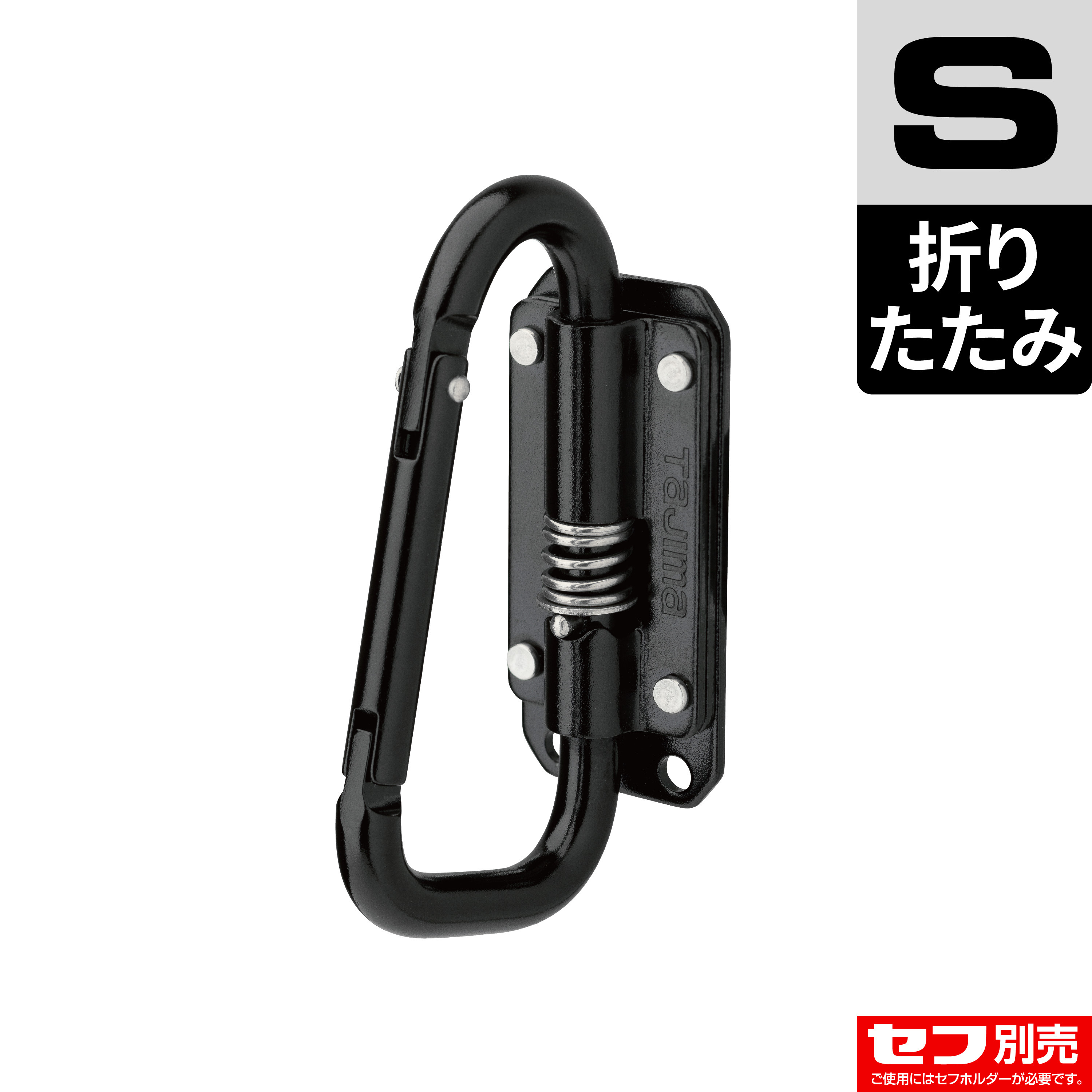 TAJIMA快扣式鋼製工具掛勾 C型小(可折)-窄版 SFSKHI-CSF