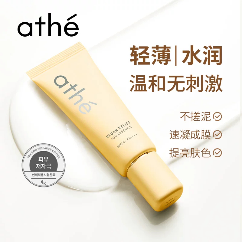 A260428-A13-athe純素舒緩防曬乳 70ml+贈20ml（EXP-2028年5月）