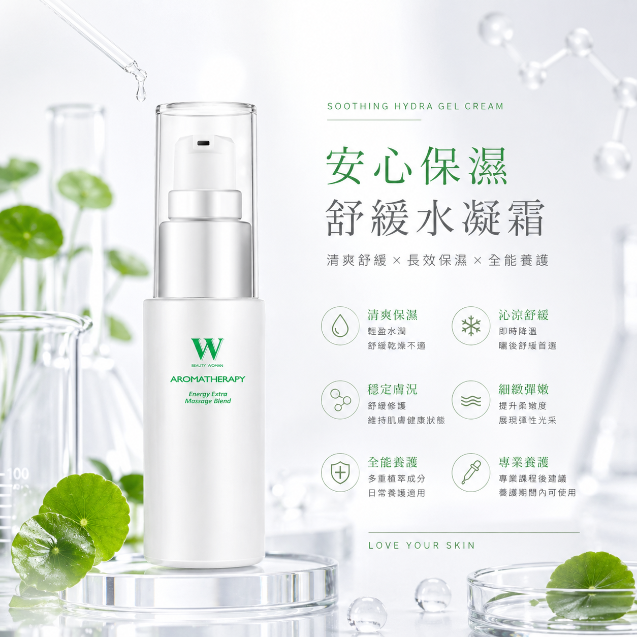 安心保濕舒緩水凝霜