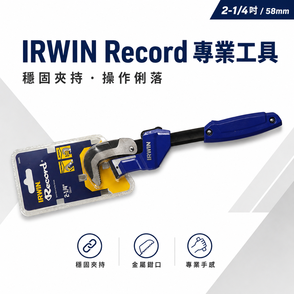 美國 IRWIN 握手牌｜12" 快速調節管鉗 單手操作管子鉗 鉤型鉗口夾鉗 快速型水管鉗｜10503642