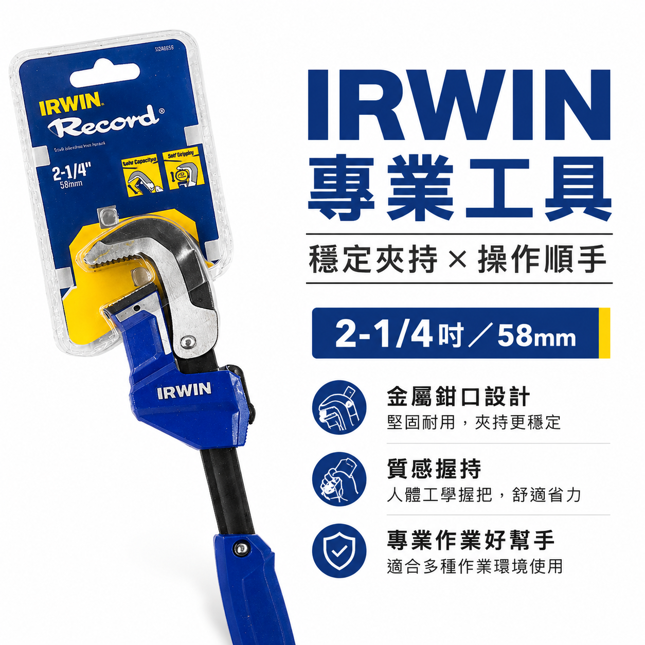美國 IRWIN 握手牌｜12" 快速調節管鉗 單手操作管子鉗 鉤型鉗口夾鉗 快速型水管鉗｜10503642