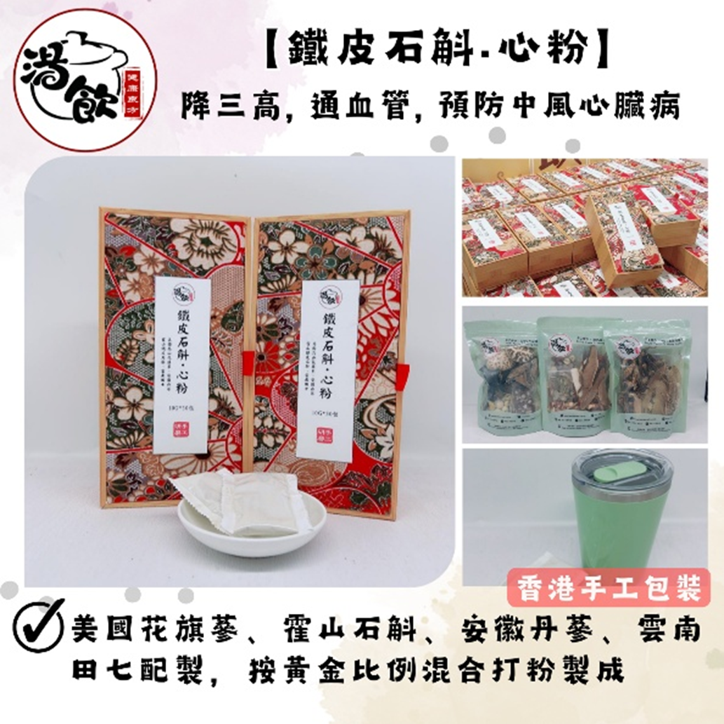 YW019 養生【鐵皮石斛·心粉480G】8G*30小包