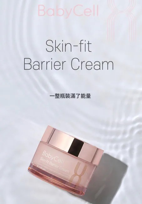 (7190) Babycell 護膚面霜 50ML【買一送一】