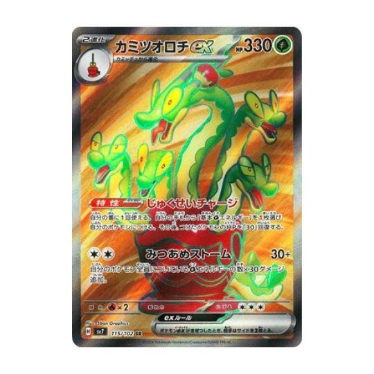 SV7 115/102 カミツオロチex SR