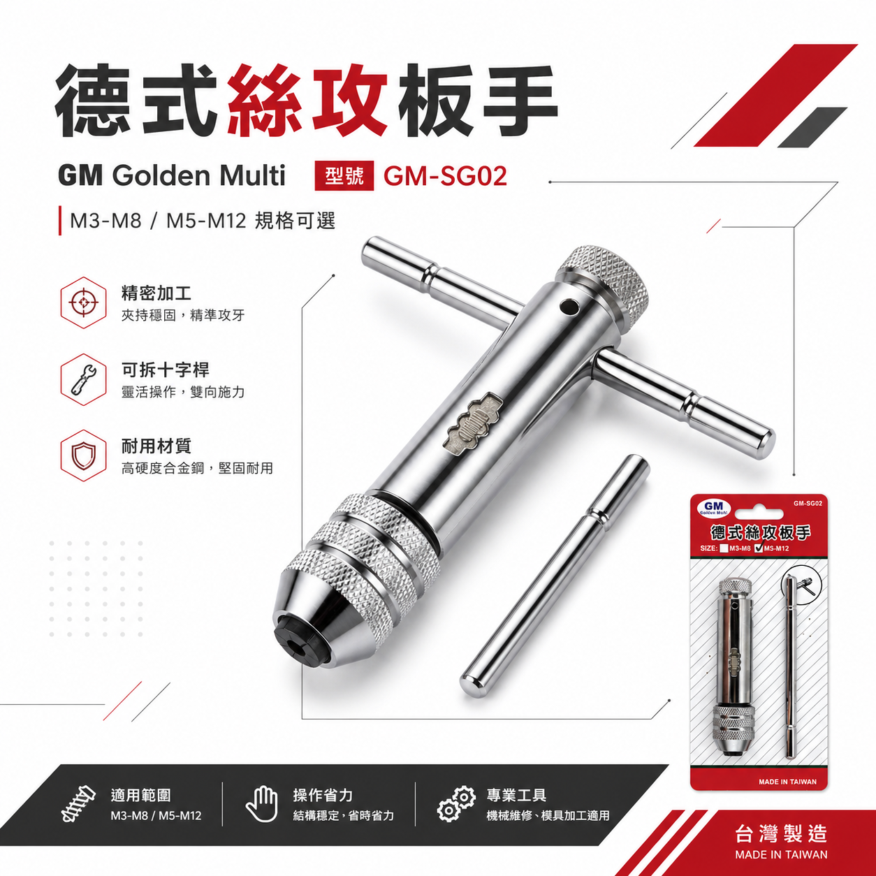 GM｜規格 M3-M8｜可調式攻牙器扳手 T型正逆轉絲攻板手 退牙器板手 攻牙器棘輪板手 T型自動絲攻板手