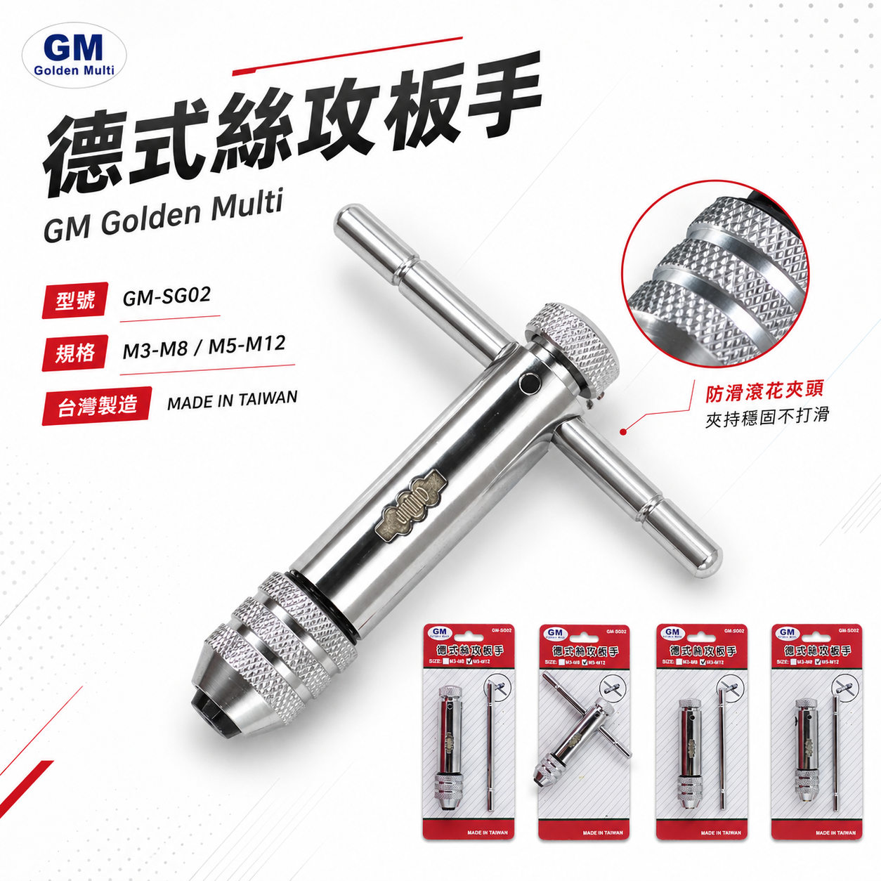 GM｜規格 M5-M12｜可調式攻牙器扳手 T型正逆轉絲攻板手 退牙器板手 攻牙器棘輪板手 T型自動絲攻板手