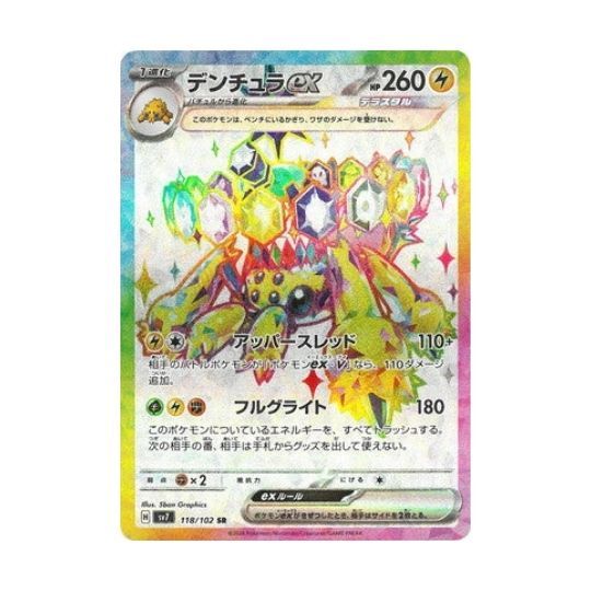 SV7 118/102 デンチュラex SR