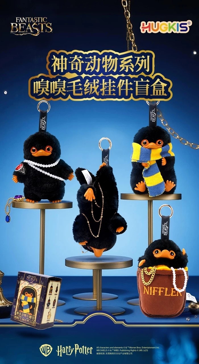 【哈利波特】神奇動物在哪裡嗅嗅毛絨吊飾盲盒