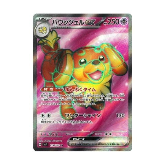 SV7 119/102 バウッツェルex SR