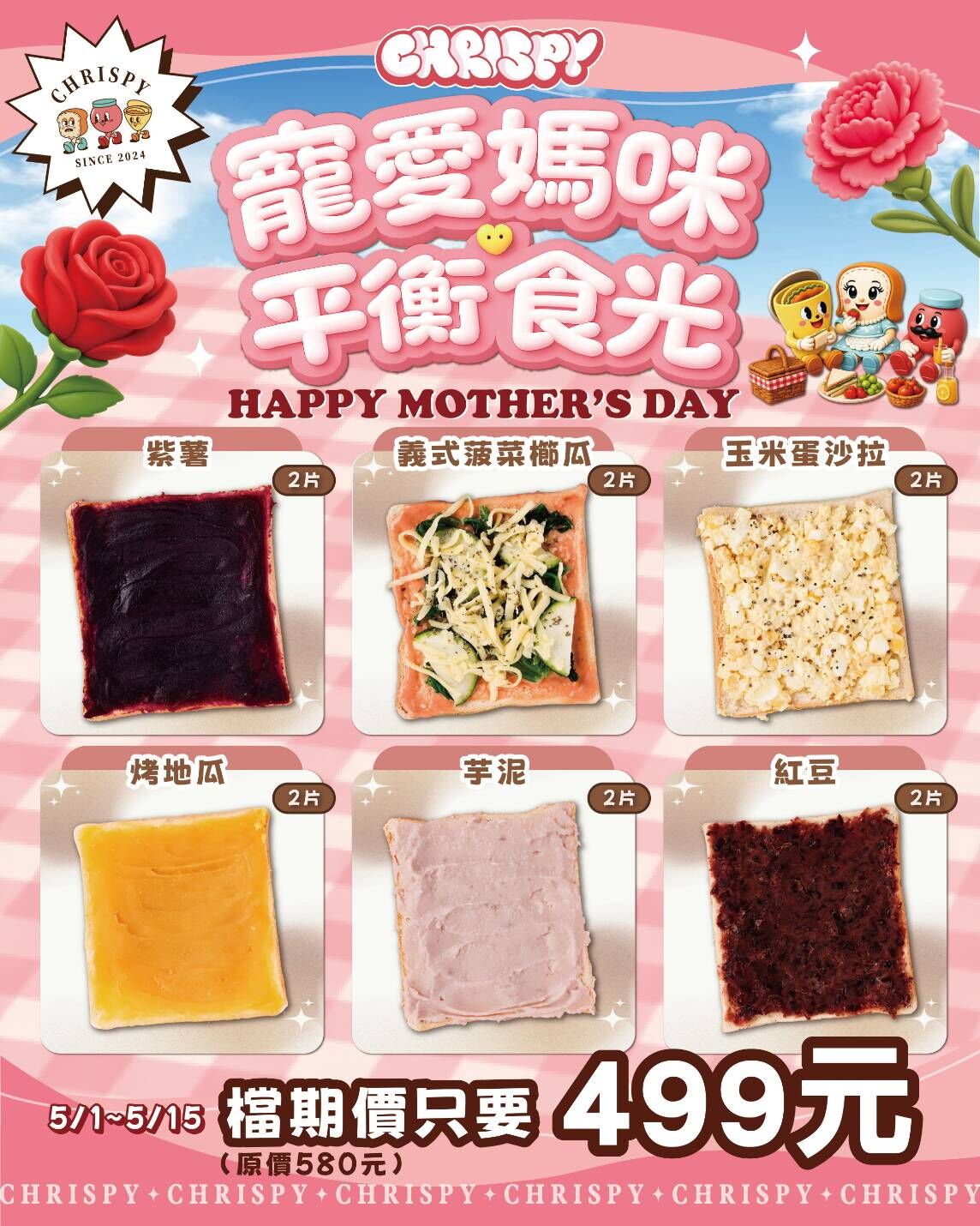寵愛媽咪❤️平衡食光組