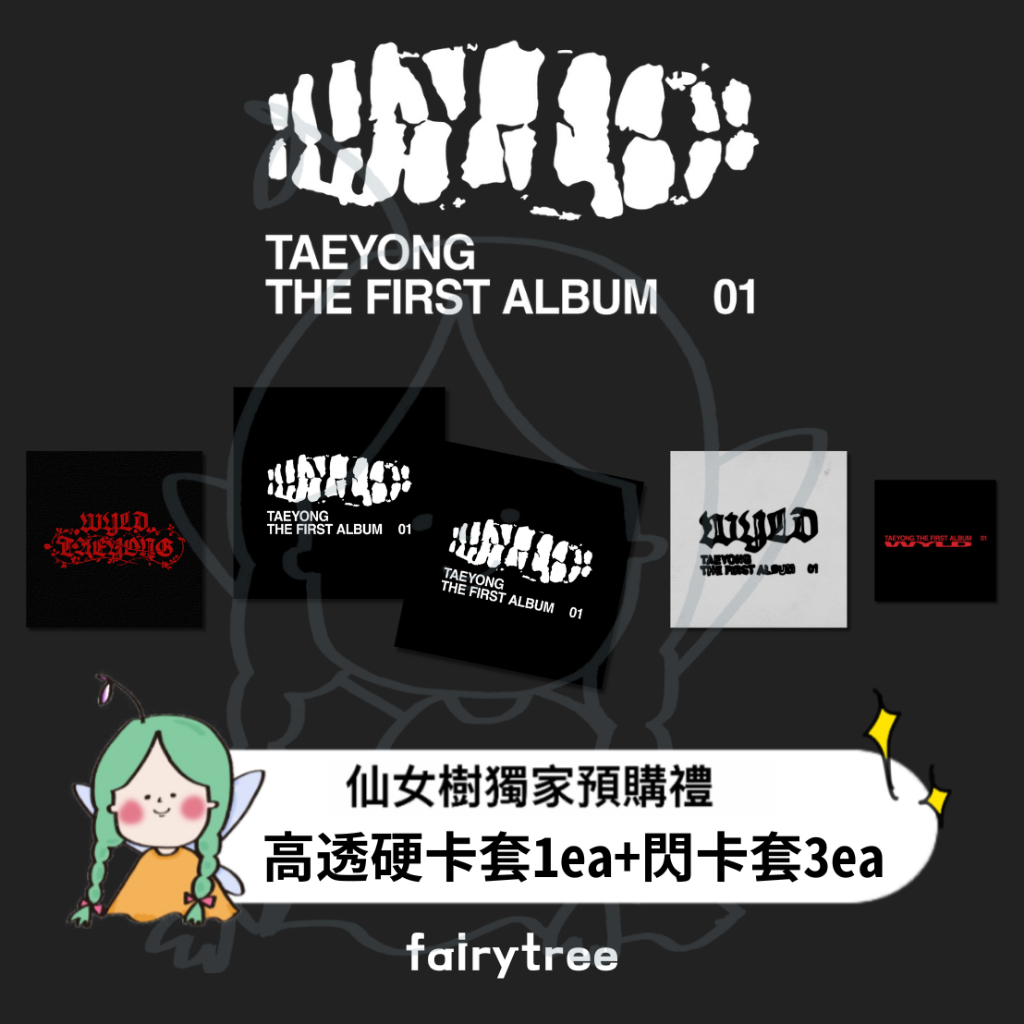 泰容 TAEYONG (NCT) ' WYLD ' 正規一輯