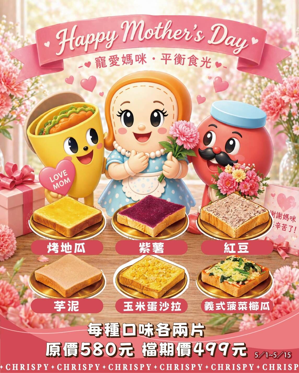 寵愛媽咪❤️平衡食光組