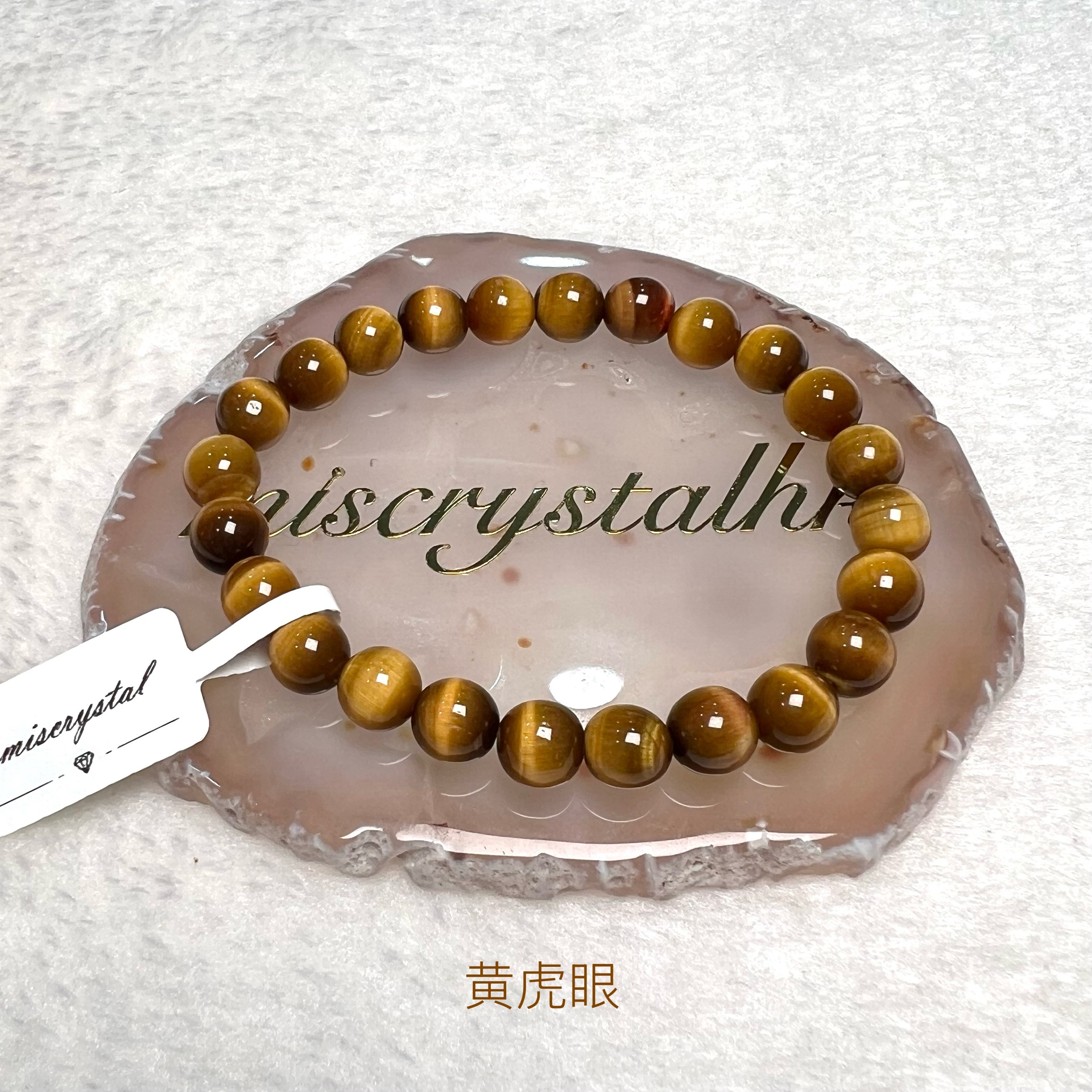 黃虎眼 8mm #Y170