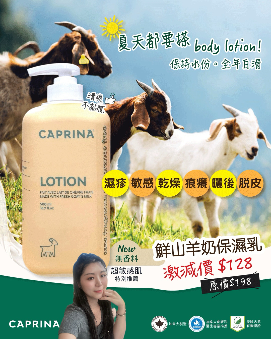 Caprina 鮮山羊奶保濕乳-無香料500ML Z517（7-14日寄出）