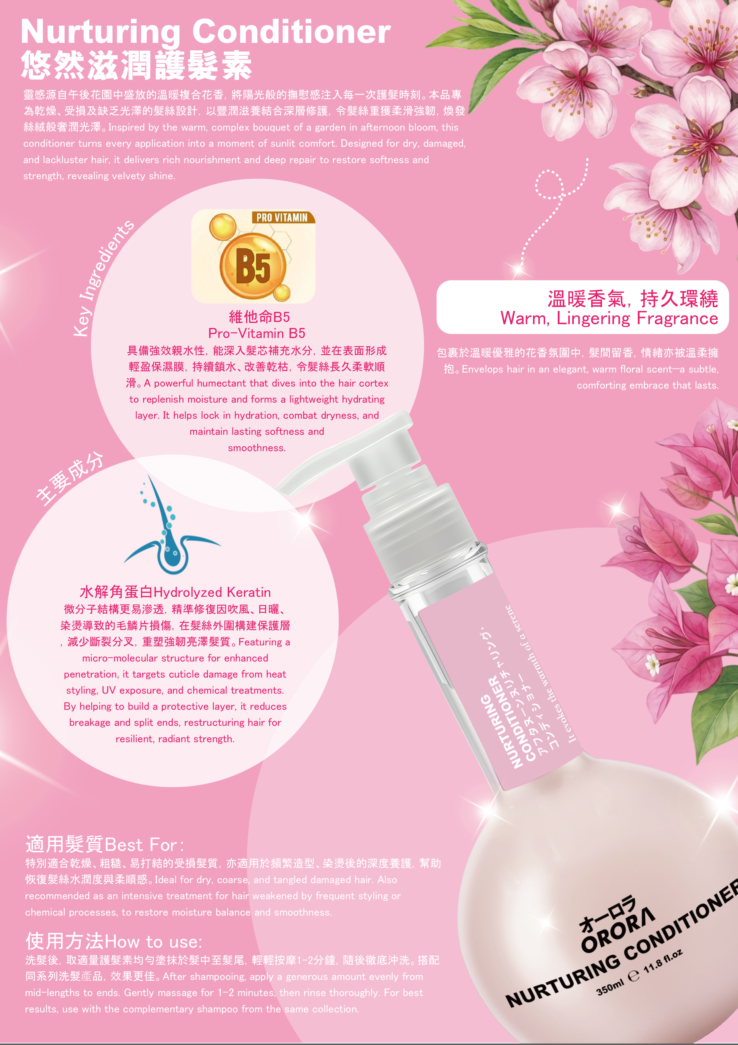 ORORA 悠然滋潤護髮素350ml - 溫暖花香