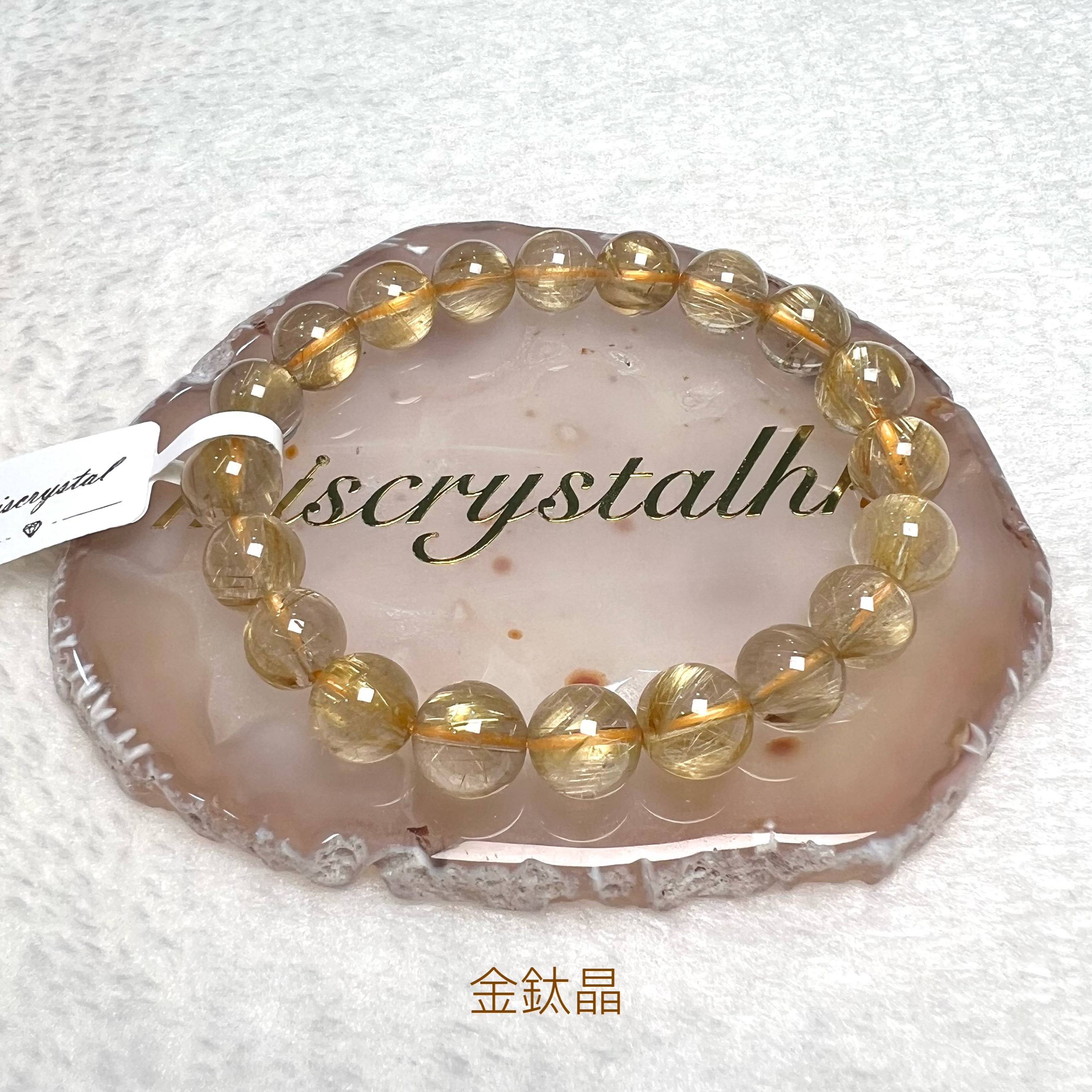 金鈦晶 9.8mm #W379