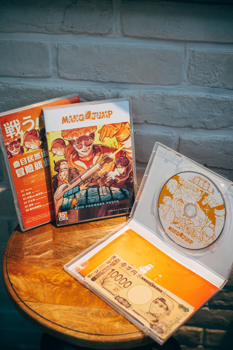 【芒果醬 Mango Jump】《新・寶島少年？》專輯