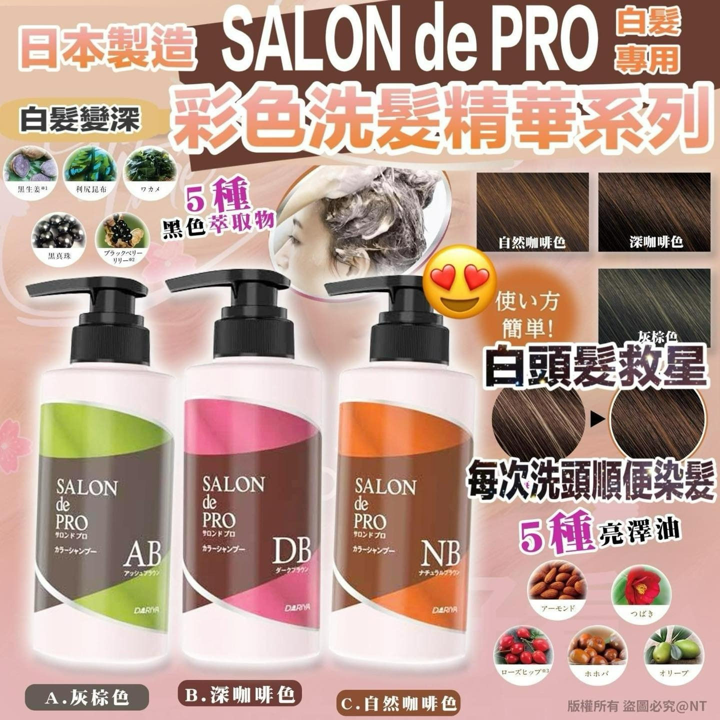 S21537  日本製造SALON de PRO彩色洗髮精華-白髮專用