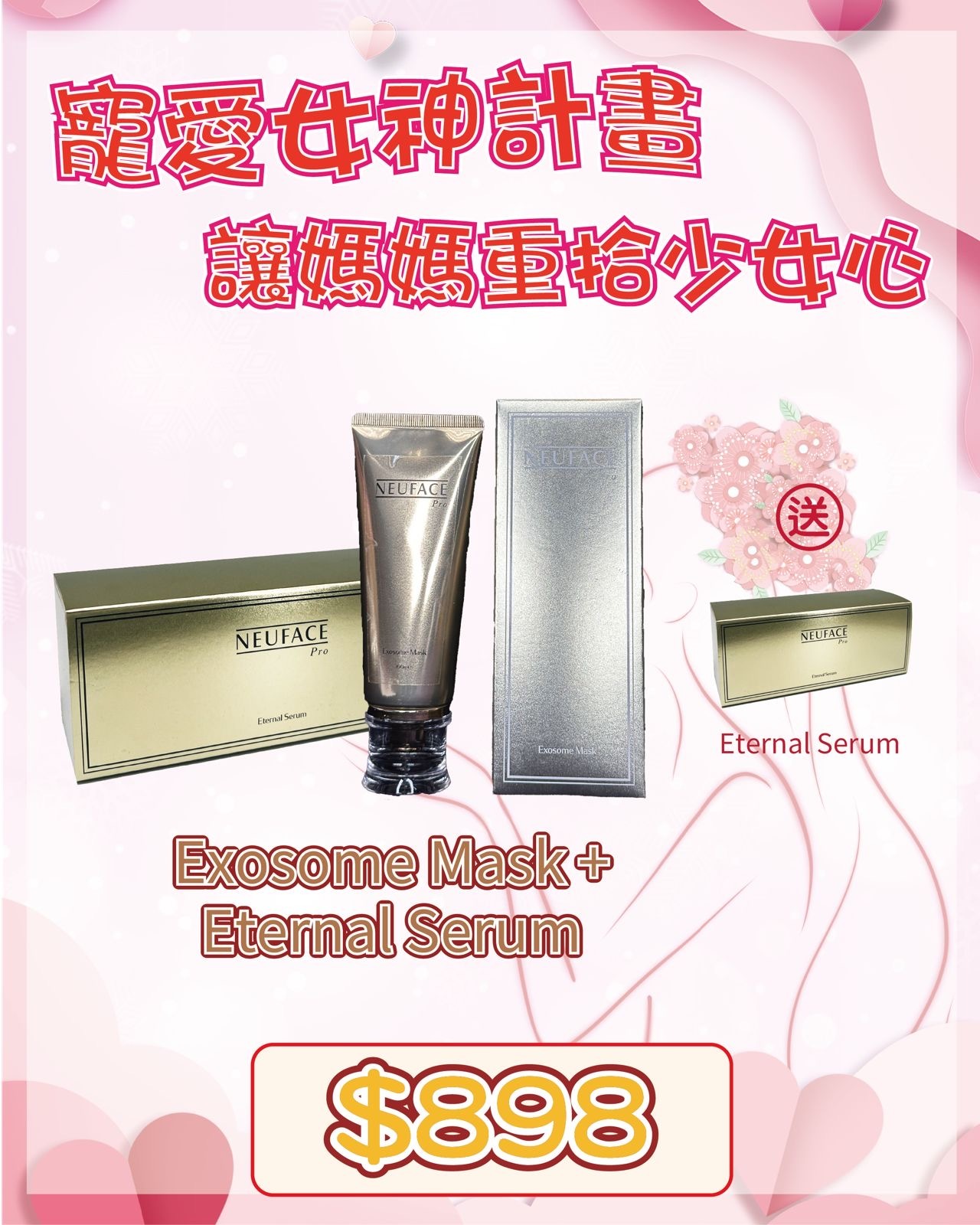 🇫🇷 法國護膚美學直擊 - Neuface Pro Exosome Mask  + Eternal Serum 送 Eternal Serum（貨期兩個月）