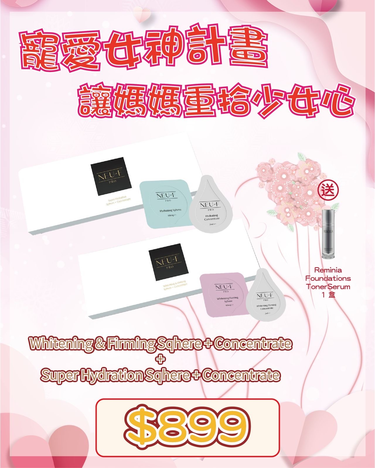 🇫🇷 法國護膚美學直擊 - Neu-F Pro Whitening & Firming Sqhere + Concentrate + Super Hydration Sqhere + Concentrate 送 Reminia Reminia Foundations Toner Serum 1枝（貨期兩個月）