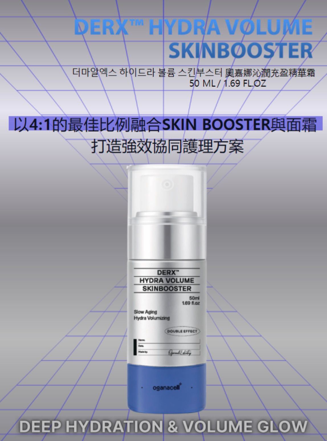 (7200)【多件優惠】Oganacell 奧嘉娜DERX沁潤充盈精華霜（藍色）