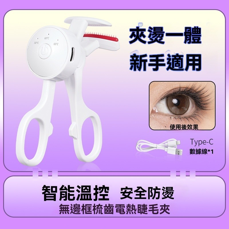 限量現貨| 3coins 三擋智能控溫燙睫毛器