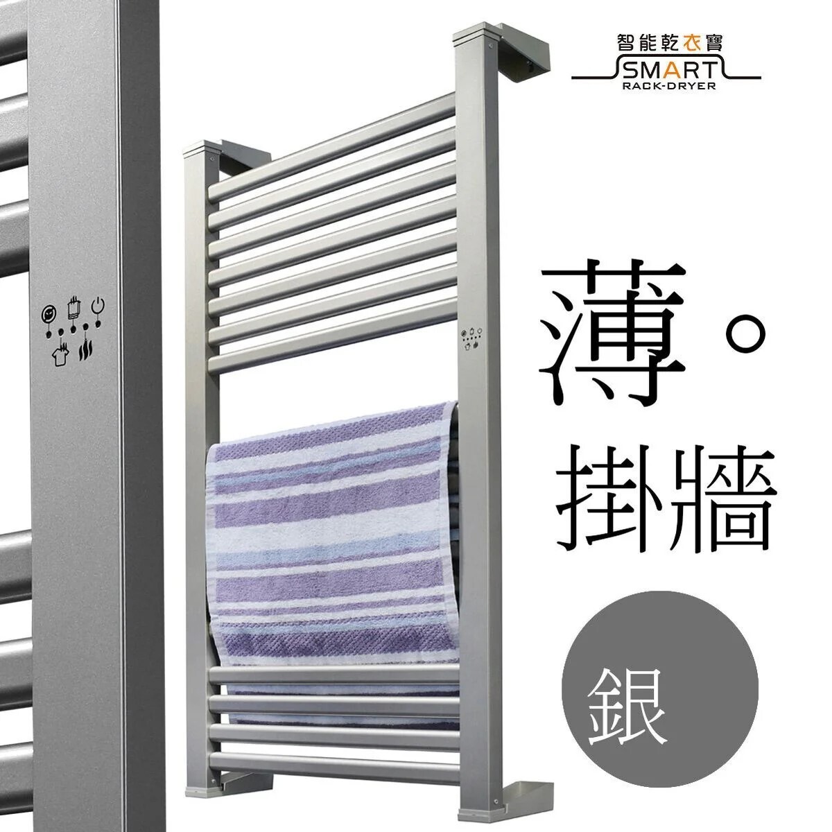 三煌電機 Sanwall    ATW01TM-12ULTRA‧全鋁合金智能乾衣寶‧香港行貨,原廠1年保養 ‧