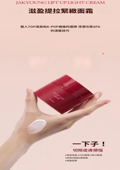 (7204) JAKYOUNG 5合1ALL-IN-ONE 滋盈提拉緊緻面霜 50G