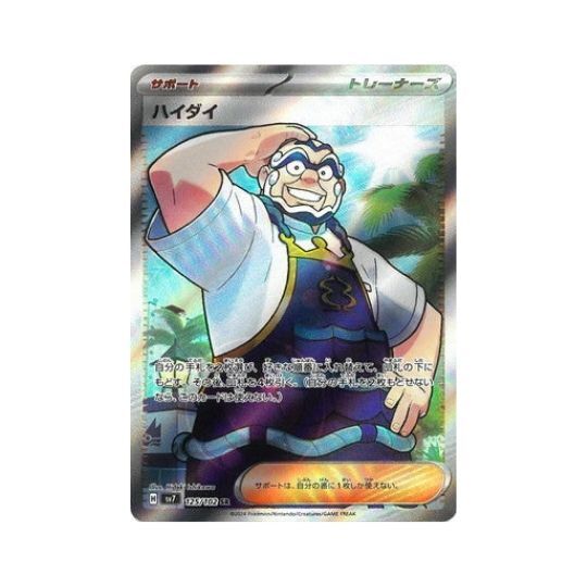 SV7 125/102 ハイダイ SR