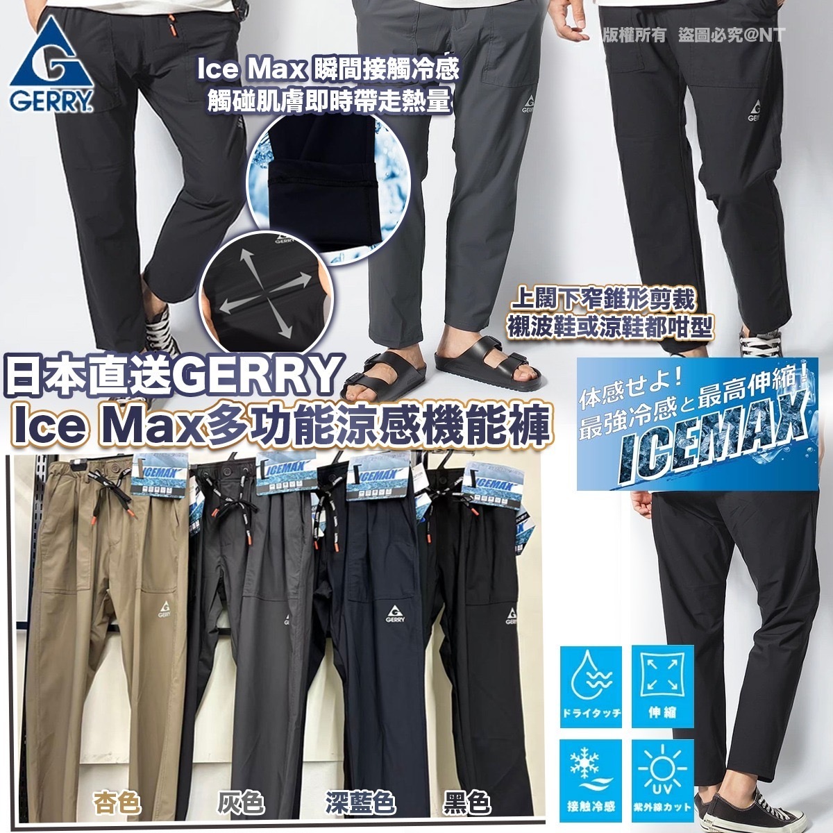 日本直送GERRY Ice Max多功能涼感機能褲
