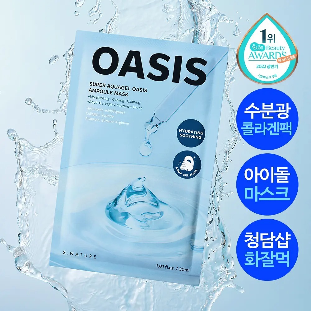 [ SNATURE ] Super Aquagel Oasis Ampule Mask