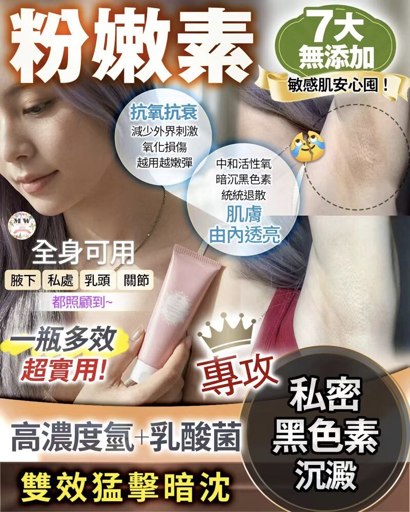 粉嫩素