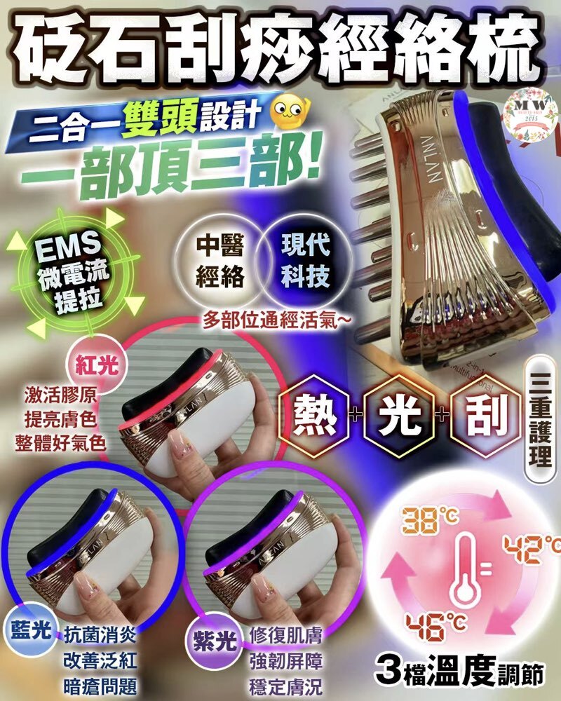 🔥雙頭養生美容儀｜砭石刮痧+經絡梳二合一