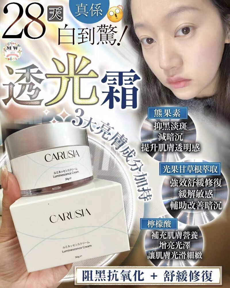 CARUSIA透光霜
