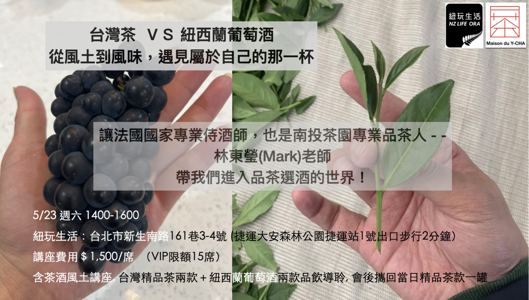 當法餐侍酒師回到南投茶園：一場跨越海拔與緯度的風土對話