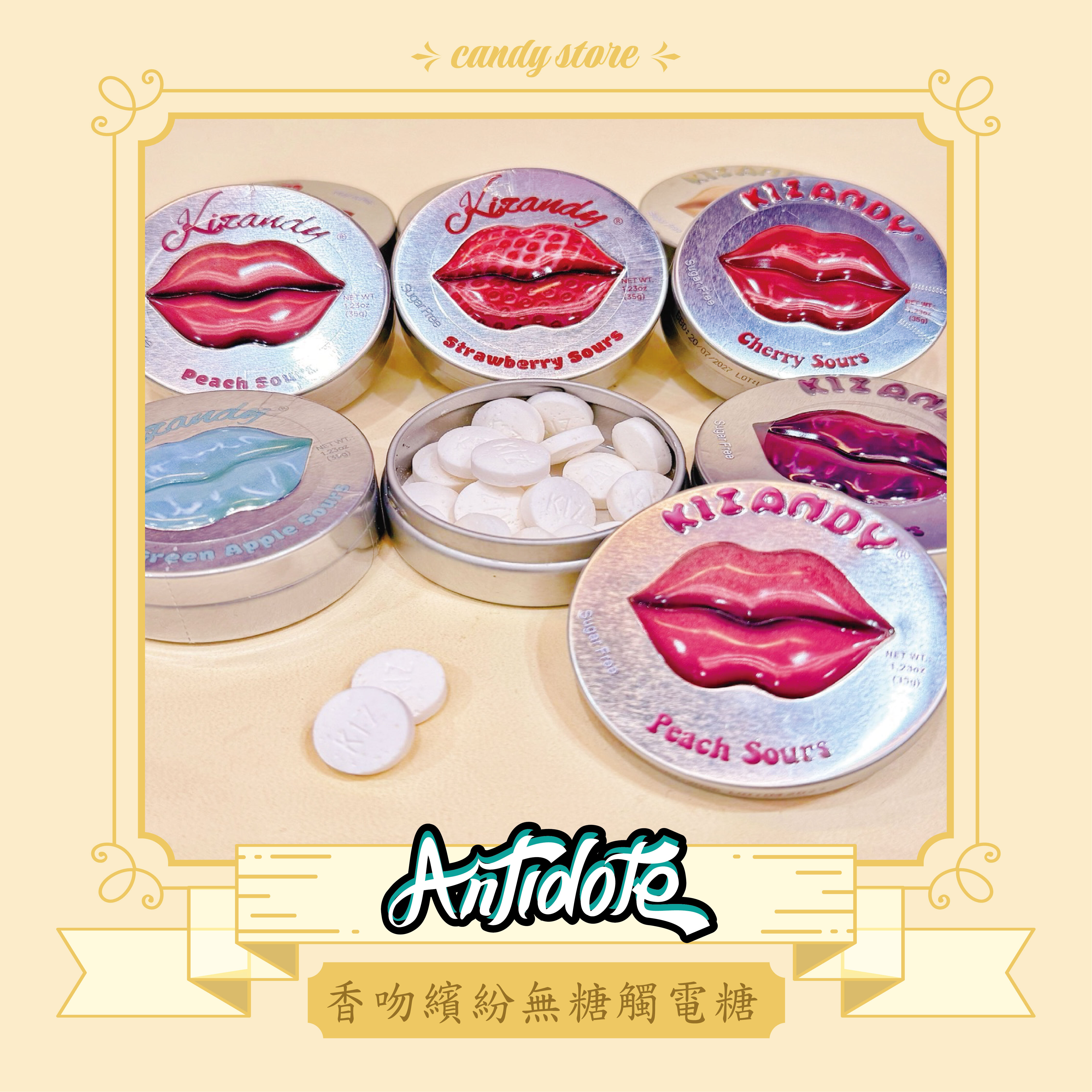 香吻繽紛無糖觸電糖
