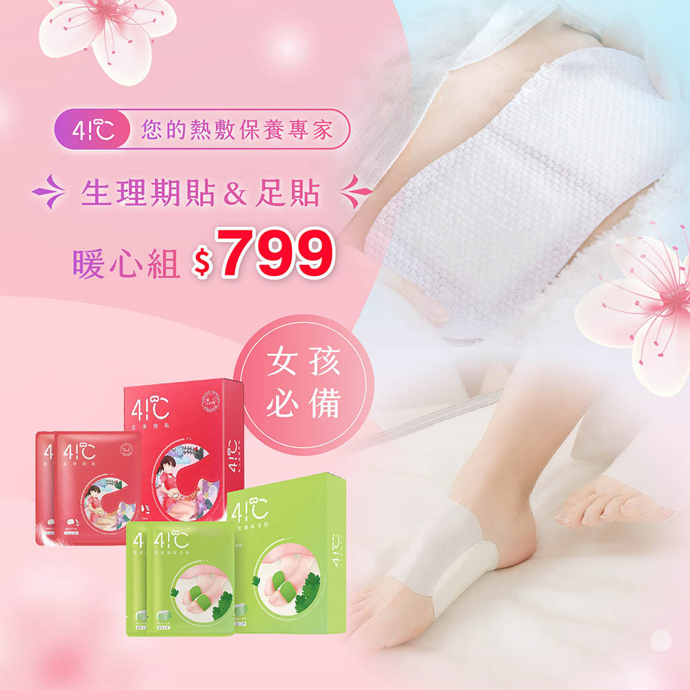 41度C｜女孩必備暖心組合 (生理期貼*3＋睡眠足貼*3)