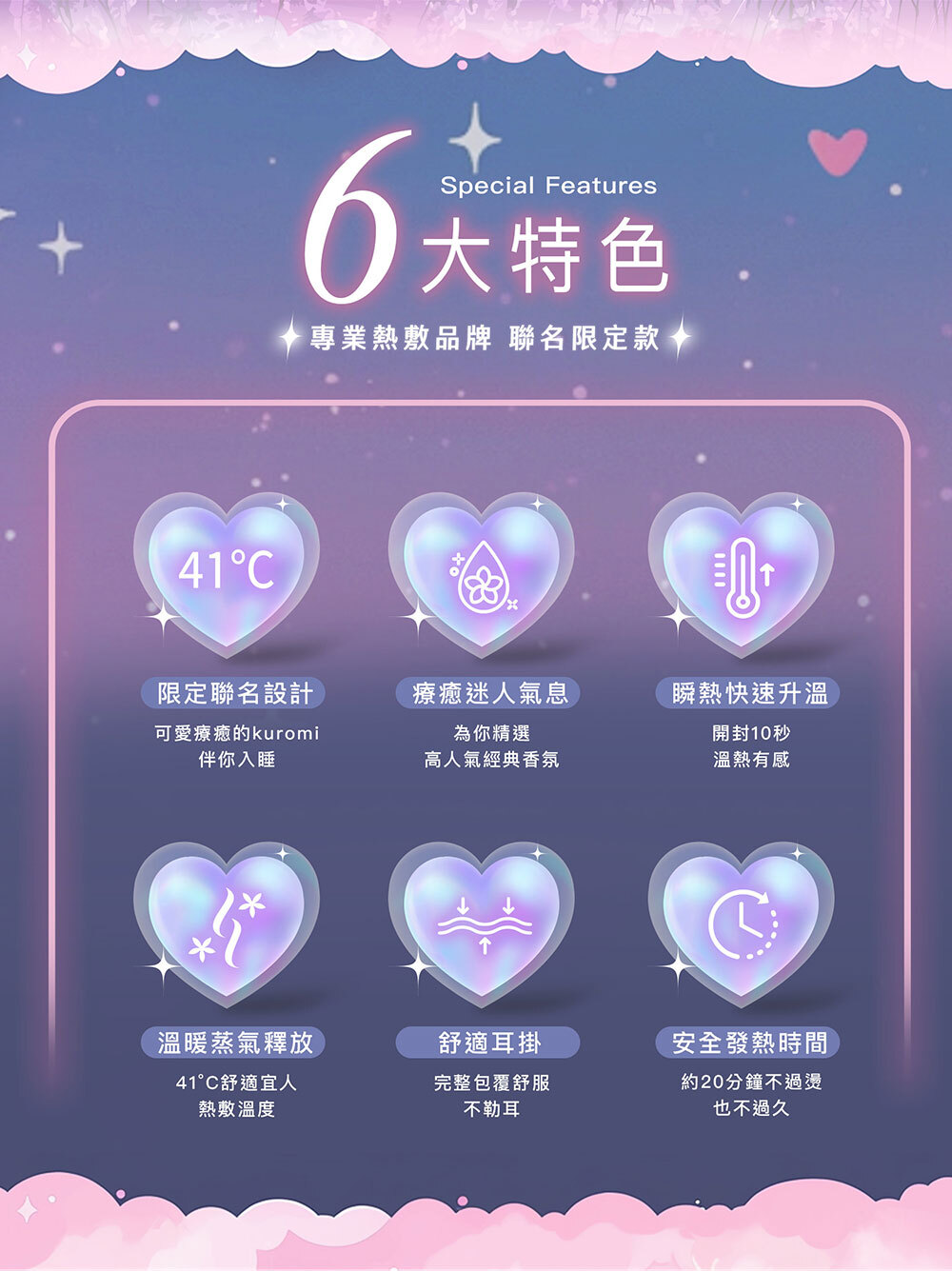 41度C｜酷洛米聯名 蒸氣熱敷眼罩 - 療癒薰衣草 (單片)