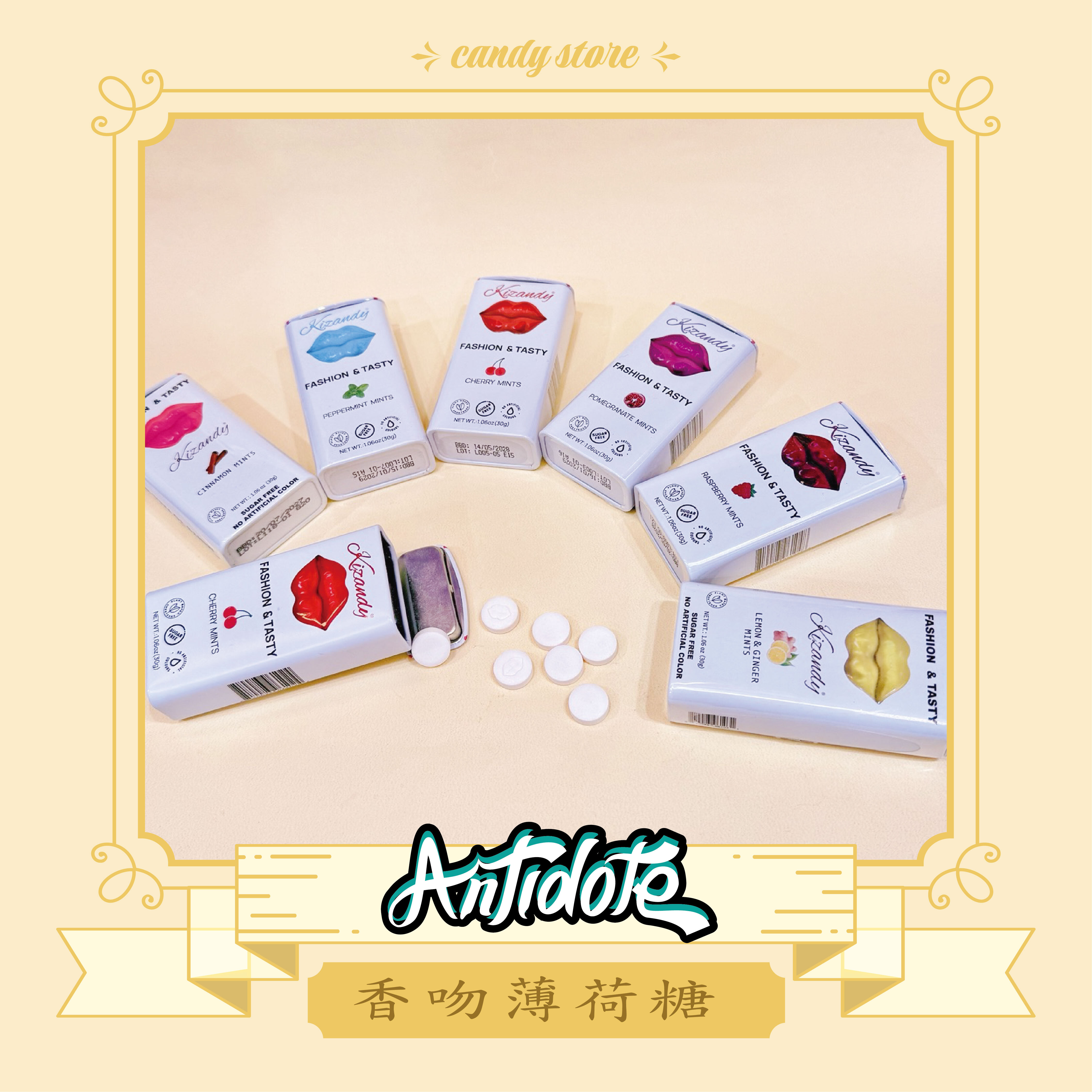 香吻薄荷糖